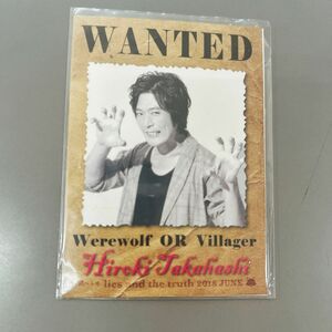 声優 高橋広樹 人狼 バトル 2018 特典 カード wanted