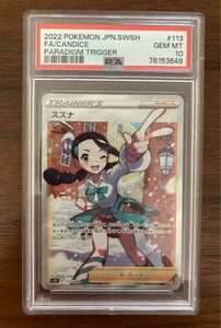 【超美品】ポケモンカード スズナSR PSA10