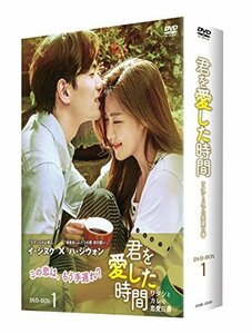 君を愛した時間~ワタシとカレの恋愛白書 DVD-BOX1（中古品）