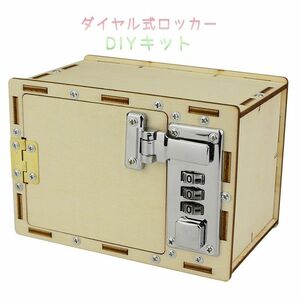 ダイヤル式 ロッカー 子供用 パスコード付き 工作キット 宝石箱 宝箱 ミニ 貯金箱 収納ボックス 手作り 本格的 おもちゃ 小物