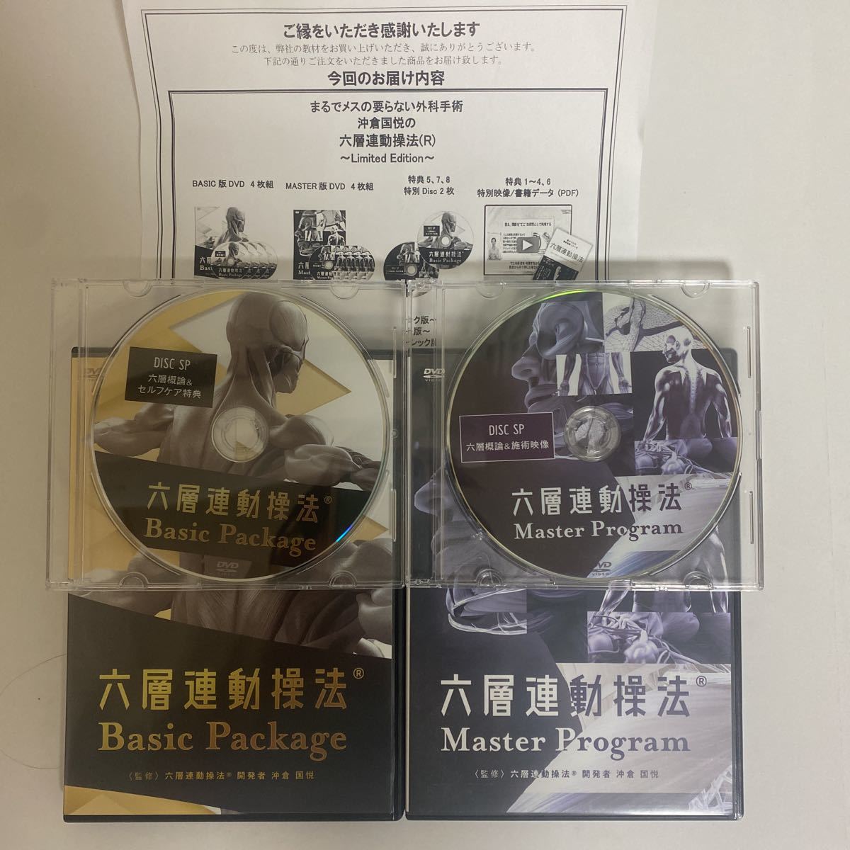 沖倉国悦の六層連動操法(R) Premiumselection ～腰痛～DVD - DVD