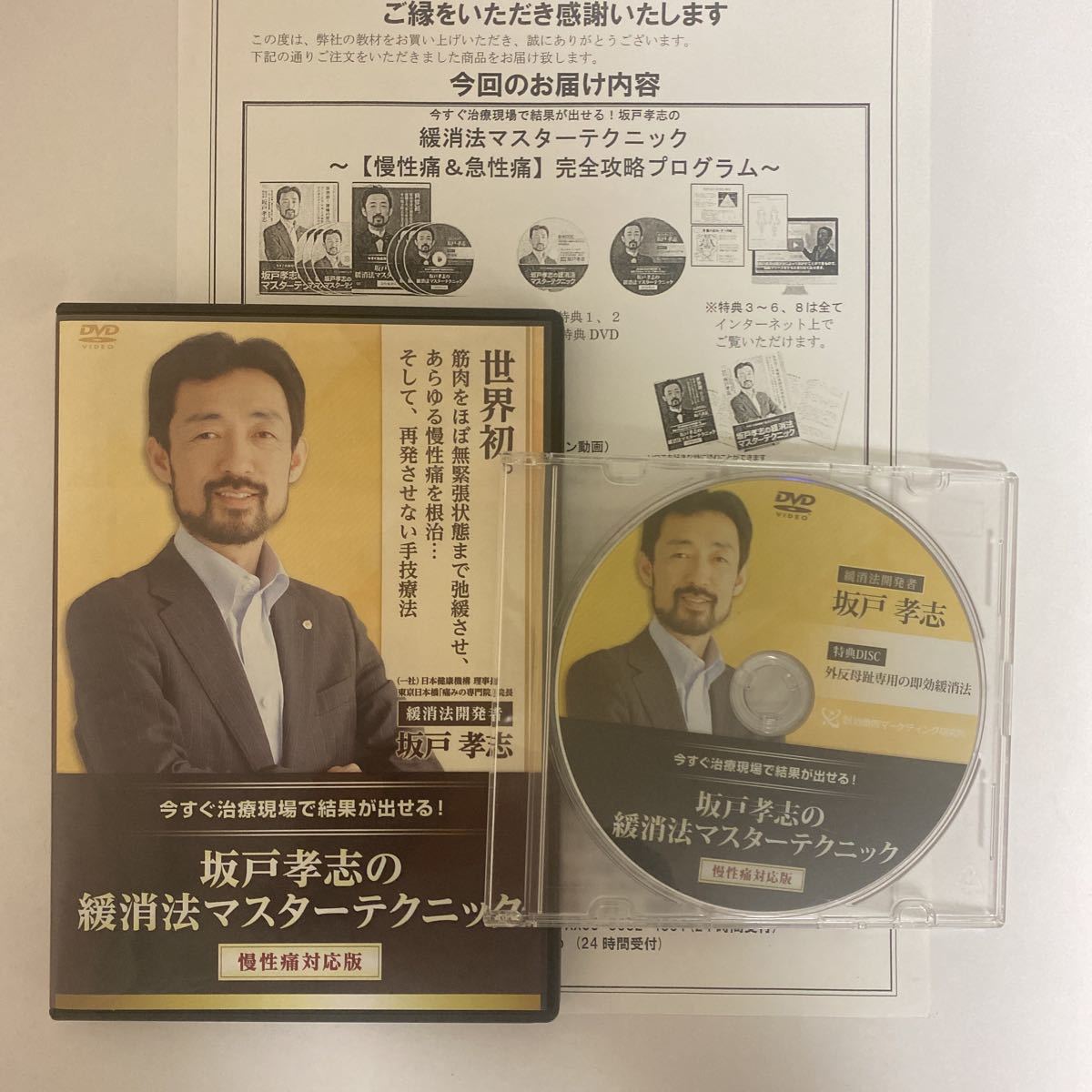 2024年最新】Yahoo!オークション -緩消法 dvdの中古品・新品・未使用品一覧