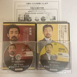 24時間以内発送!整体DVD【坂戸孝志の緩消法マスターテクニック 急性痛対応版 慢性痛対応版】手技DVD 整骨 治療院マーケティング研究所