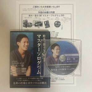 24時間以内発送!整体DVD計4枚【鈴木一登のSMTマスタープログラム】手技DVD 整骨 治療院マーケティング研究所