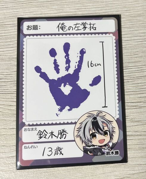 にじさんじ チップスvol.5 鈴木勝