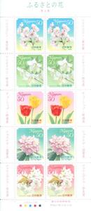  face value * Furusato Stamp [..... flower no. 3 compilation ]*******