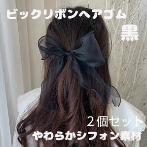 ２個セット ビッグリボン レース ブラック 黒 ヘアゴム シアー 韓国 かわいい お洒落