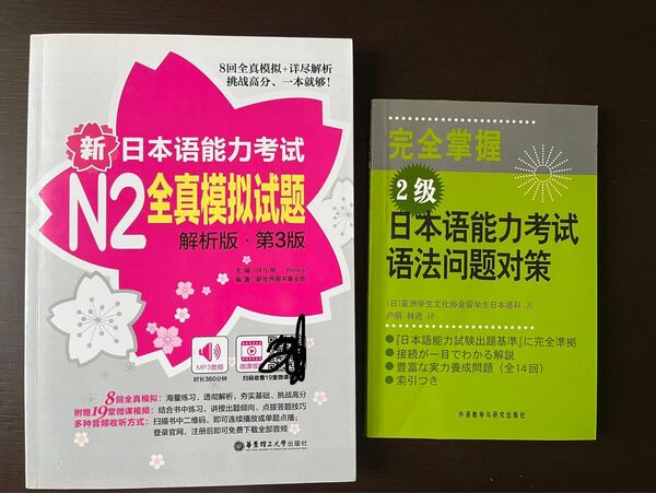 未使用品 日本語能力試験N2 文法 模擬テスト8回 2冊セット