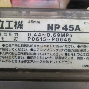 HITACHI 日立工機 45mmピン釘打機 NP45A 常圧 ケース その他付属品付 ピン釘打機 釘打機 エアーツール初期不良保証の画像4