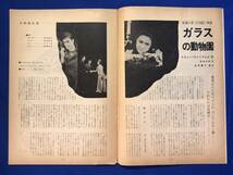 レCJ270ア●名演 名古屋勤労者演劇協議会 No.180 1969年10月 文学座「ガラスの動物園」/東京演劇アンサンブル「秩父国民党」_画像3