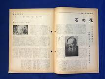 レCJ246ア●名演 名古屋勤労者演劇協議会 No.144 1966年11月 東京芸術座「紅岩」/劇団民芸「狼」/劇団仲間「石の花」_画像5