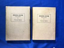 CJ491ア△「鉄筋混凝土橋梁 理論及其応用 全」 上野英治 昭和3年 古書/戦前_画像1