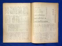 レCJ539ア●海と船 昭和21年2月号 無智と権力/日本海運はどうなる/これが戦標船だった/深海魚の話_画像5