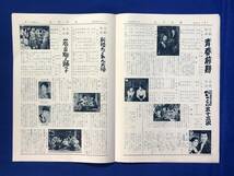 レCJ438ア●松竹株式会社 社報 第52号 昭和29年8月 上原謙・淡島千景「青春前期」/高田浩吉・美空ひばり「びっくり五十三次」_画像2