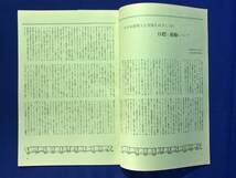 CJ624ア●建築と工作 1968年 No.96 全日本建築士会発展をめざしての目標と運動について/都市計画法_画像3