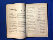 CJ699ア●建築雑誌 昭和25年8月 765号 日本建築学会 建設業法の成立と建設業の将来/自動火災報知装置に就いて_画像3