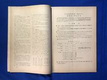 CJ683ア●建築雑誌 昭和22年3・4月 730・731号 日本建築学会 新しい学会/建築物の構造計算_画像4