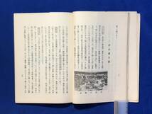 CJ1132ア●「大松山と道後」 景浦稚桃編述 松山附近史蹟名勝解説 文盛堂 昭和2年 戦前_画像5