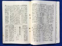 レCJ952ア●女学世界 定期増刊 当世交際社会 明治38年10月 支那婦人の社交/八方美人術/贈りの秘訣/欧米の社交界/戦前_画像6