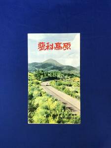 レCJ202ア●【パンフレット「蓼科高原」ホテル/旅館/宿泊/白樺湖/スカイライン/温泉プール/周遊コース/交通案内図/リーフレット/昭和レトロ