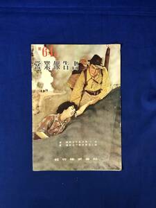 CJ339ア●松竹株式会社 第64回営業報告書 昭和27年3月1日至昭和27年8月31日