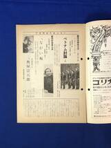 レCJ264ア●名演 名古屋勤労者演劇協議会 No.164 1968年6月 劇団俳優座「ベトナム討論」/前進座「ながい坂」_画像3