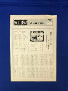 レCJ412ア●松竹株式会社 社報 第16号 昭和26年7月 松竹三十年を語る東京の巻①/新築なった松竹京都撮影所見聞記/庶務日誌