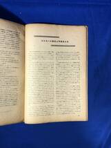 CJ550ア●科学と技術 1947年9月 創刊号 日本共産党出版部 働く農民 改題 日本農業の集団化/結核を科学的にみる_画像5