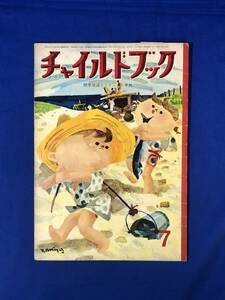 CJ355ア●チャイルドブック 昭和37年7月 宮永岳彦/山元護久・山田三郎「ちこちゃんとゆかいななかま」/岩本康之亮