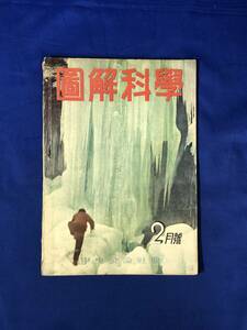 CJ507ア●図解科学 12 昭和18年2月号 中央公論社版 図解航空戦術2/ドイツ戦車の解剖/電子顕微鏡/戦前