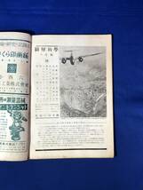 CJ510ア●図解科学 18 昭和18年8月号 中央公論社版 電気砲/発光バクテリア/太陽の隣組/総合戦力増強と学徒の動員/戦前_画像3