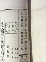 CJ597ア●「初等教育小化学書」 通俗教育全書13 谷口政徳 博文館 明治24年 古書/戦前_画像2