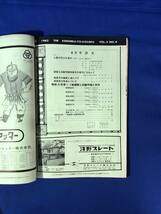 CJ603ア●建築と工作 1962年4月 Vol.3No.4 ロッジ写真/36年度1・2級建築士試験問題集主要問題解説と正解_画像3