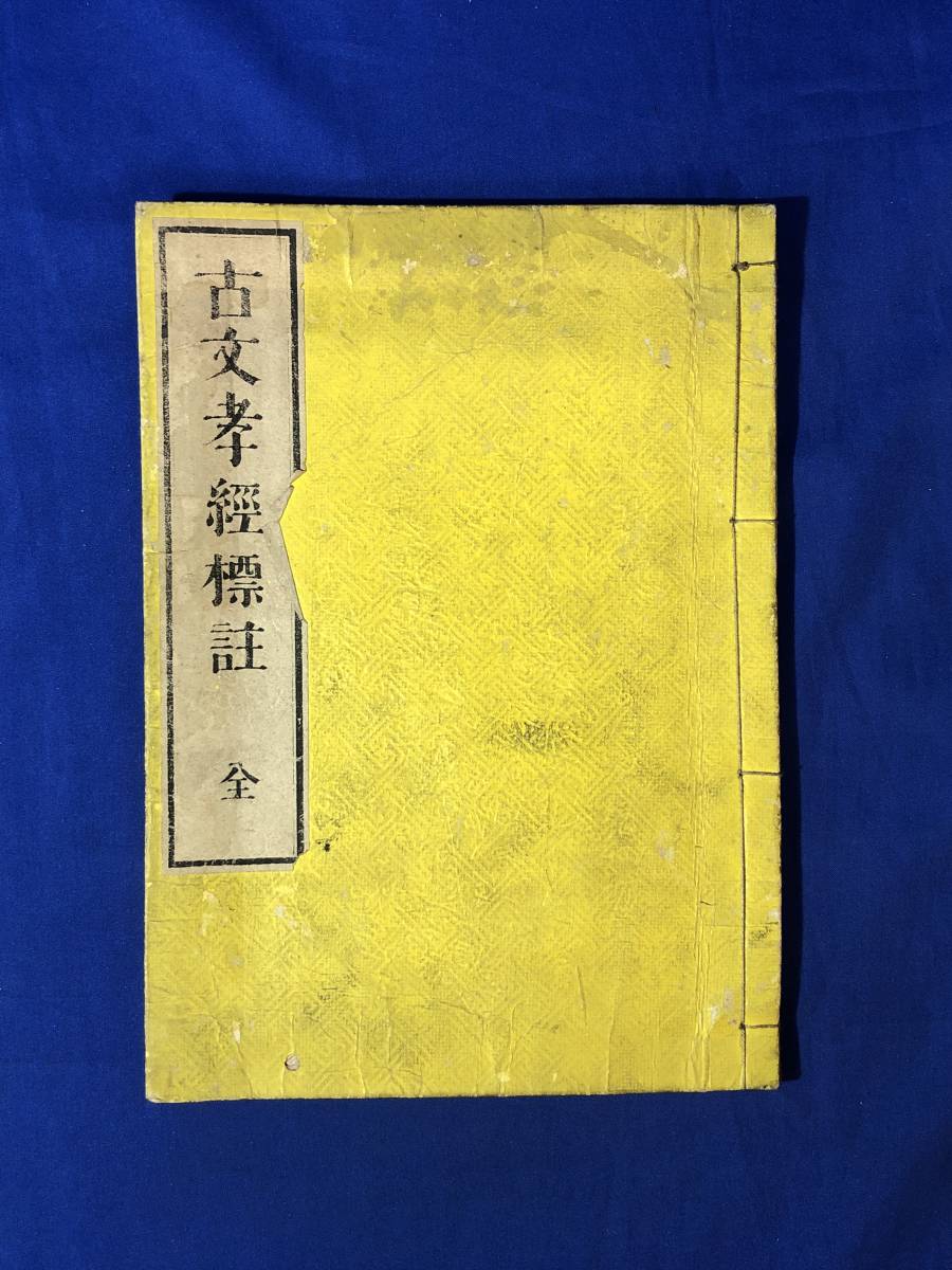 2023年最新】ヤフオク! -孝経の中古品・新品・未使用品一覧