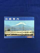 CJ1122ア●【パンフレット】 「沿線案内」 京王帝都電鉄 昭和42年10月 高尾山/相模湖/サマーランド/リーフレット/レトロ_画像1