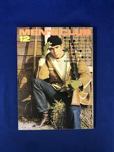 CJ1073ア●MEN'S CLUB メンズクラブ Vol.134 1972年12月 ファッション/レザーアンドファー/レター・ルック/ブリティシュ・フォーク