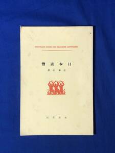 Art hand Auction CJ1301A ● भिक्षुओं की जापानी पेंटिंग कोंडो नोबुहिको तोहो शोइन 1934 जापानी पेंटिंग और चित्रकार भिक्षुओं का इतिहास / चित्रकार भिक्षुओं की जीवनी / बौद्ध धर्म / युद्ध पूर्व, मानविकी, समाज, धर्म, बुद्ध धर्म