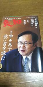 致知2023年7月号