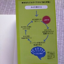 脳を活かす勉強法　奇跡の「強化学習」 茂木健一郎／著_画像4