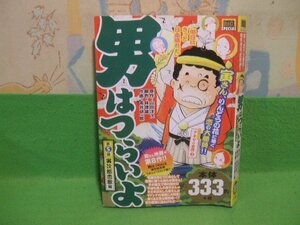 ☆☆☆男はつらいよ　寅次郎恋歌 編　ソリあります。☆☆全第9弾の内第５弾　初版　コンビニ版　高井 研一郎　山田 洋次　My First Big ス