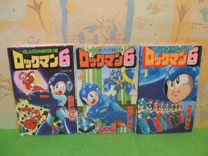 ☆☆☆ロックマン 6☆☆全3巻　池原しげと　講談社コミックボンボン　講談社