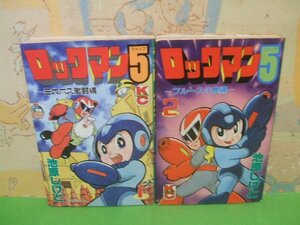 ☆☆☆ロックマンX5　8大ボス激闘編＆ブルースの罠へ☆☆全2巻　全巻初版　池原しげと　講談社コミックボンボン　講談社