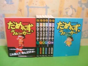 ☆☆☆だめんず・うぉ～か～　第1巻～第7巻帯付き☆☆全20巻の内8冊第1巻～第8巻　倉田真由美　ＳＰＡ！コミックス　扶桑社