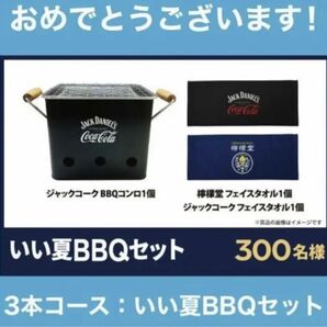 非売品 当選品 檸檬堂×ジャックダニエル&コカコーラBBQコンロ タオル