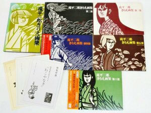 16 00-000000-00 [Y] 滝平二郎きりえ画集 滝平二郎 講談社 特別付録付き含む 6冊セット 福00