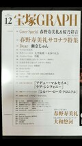 ★宝塚GRAPH グラフ セット★2007年11月号12月号☆宝塚歌劇団 春野寿美礼 安蘭けい 瀬奈じゅん 真飛聖 大空祐飛 水夏希 大和悠河 柚希礼音_画像4