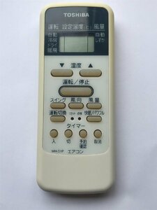 【電池付き】★中古★TOSHIBA 東芝 WH-D1P 　エアコン　エアコンリモコン　クーラー　クーラーリモコン