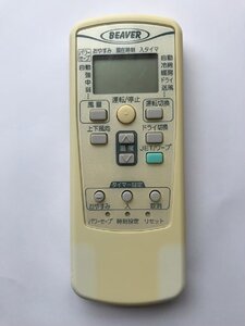 【電池付き】★中古★ビーバー(BEAVER)　RKV502A003　エアコン　エアコンリモコン　クーラー　クーラーリモコン