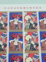 自治体消防制度50周年記念　1998　切手シート1枚　B_画像2