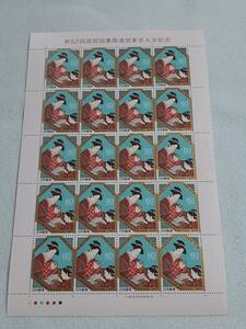 第52回国際図書館連盟東京大会記念　1986　切手シート１枚　E